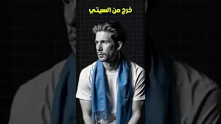 كيفن دي بروين يغادر مانشستر سيتي بعد 10 سنوات 