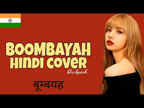 Download MP3 BLACKPINK - 'BOOMBAYAH' (붐바야) | Hindi Cover | Indian Version | 'COVER'