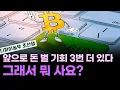 Download Lagu 앞으로 돈 벌 기회 3번 더 있을 수 있습니다/시장의 다음 트렌드는?/그래서 뭐 사요? 조선생이 알려드립니다 ft.디파이농부 조선생(2부)