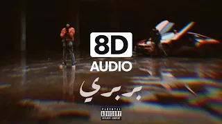 MARWAN PABLO BARBARY 8D Audio مروان بابلو بربري استخدم سماعات  MARWAN PABLO BARBARY 8D Audio مروان بابلو بربري استخدم سماعات
