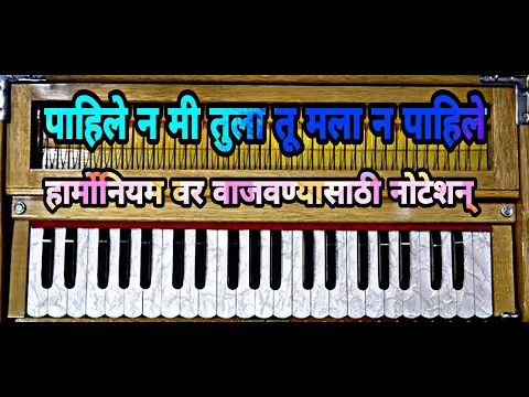 Download MP3 Pahile na mi tula Harmonium Notation