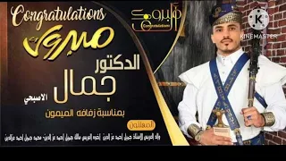 زفه العريس  جمال  دندنها