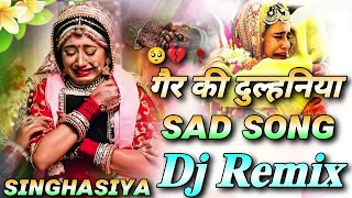 gair ki dulhaniya dj remix lokesh kumar gair ki dulhan bana diya new sad song 2026