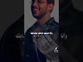 أنا مش شمتان /محمد رشاد❤️‍🩹😭😭
