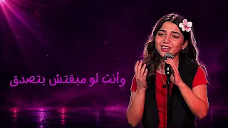 أغنية   أكتبلك تعهد    للفنانة المصرية أنغام    كريستينا ميراكيان   اللقب أصالة الصغيرة  دندنها