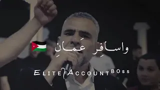 حافظ موسى   اسافر عمان تا شوف الخلاني جديد دبكه       اكسبلور  ترند تيك توك  حافظ موسى    دندنها