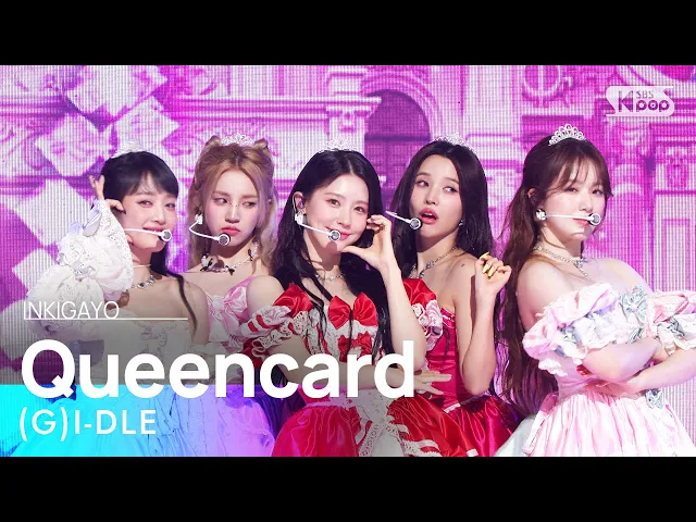 Download MP3 G)I-DLE((여자)아이들) - Queencard @인기가요 inkigayo 20230604