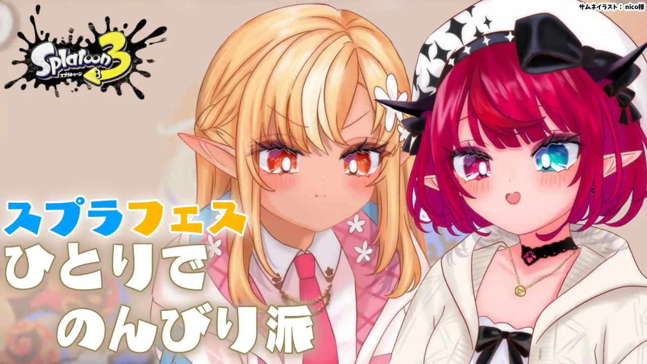 【スプラトゥーン3】新年初フェス！「ひとりでのんびり派」後半戦だ！??【不知火フレア/ホロライブ】