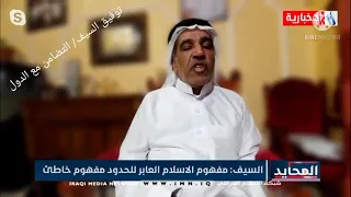 المحايد مع سعدون محسن ضمد توفيق السيف تضامن مع الدول 