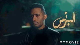 اغنية العشم غناء احمد سعد من مسلسل البرنس دندنها
