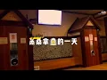 VLOG One Day at Spa Sauna