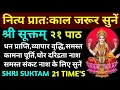 Download Lagu दीपावली सायंकाल में जरूर सुनें||श्री सूक्तम्||Shri Suktam||Deepavali 2025
