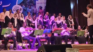 غدار دموعك  كورال كلية الموسيقى  المسرح القومي دندنها