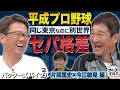 Download Lagu 片岡篤史が日本ハム▶︎阪神移籍で受けた衝撃と 現役選手の最新トレーニング事情【バッターズバイブル】