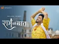 Download Lagu Ram Ki Baat (Official Video) राम की बात || Roshan Prince #bhajan #bhakti #ramayan #ayodhya #shreeram
