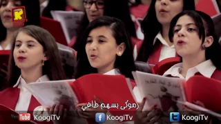 ترنيمة يا كنيسة الشهداء   كورال أبناء الكاروز   الكويت   قناة كوچى القبطيه الأرثوذكسيه للأطفال  دندنها