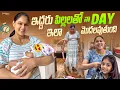 Download Lagu నా ఇద్దరి పిల్లలతో నా DAY ఇలా మొదలవుతుంది 🤗😍 #madhureddyofficial #vlog #family #kids #viralvideo