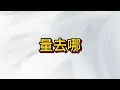 Download Lagu 台股面臨高位變盤點? 何時開始突破還是A轉?