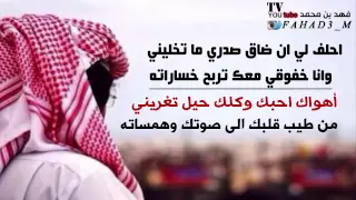 شيلة احلف لي ان ضاق صدري ما تخليني كلمات سعود العالي أداء ناصر السيحاني 