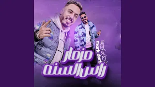 مزمار راس النسة 2025 