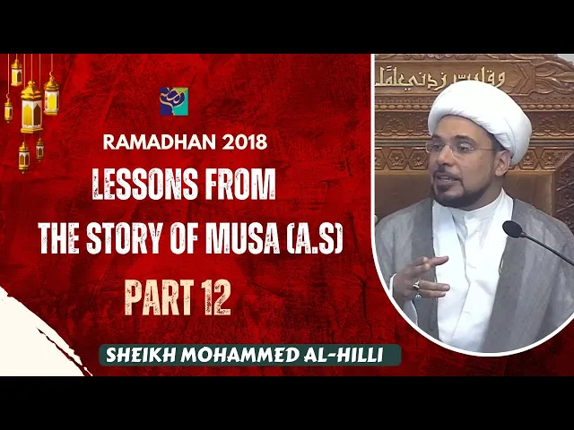 ⁣Part 12 | Lessons from the Story of Musa (as) | Ramadhan 2018 |  Sheikh Mohammed Al-Hilli