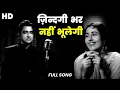 Download Lagu Barsaat Ki Raat | Zindagi Bhar Nahi Bhulegi | HD Song | Mohammed Rafi | Madhubala, Bharat Bhushan