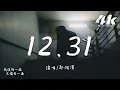 - 12 31