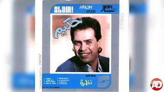 الواد دا حلو   حكيم دندنها