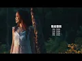 容祖兒 Joey Yung -  陽光普照【字幕歌詞】Cantonese Jyutping Lyrics  I  2026年單曲發行