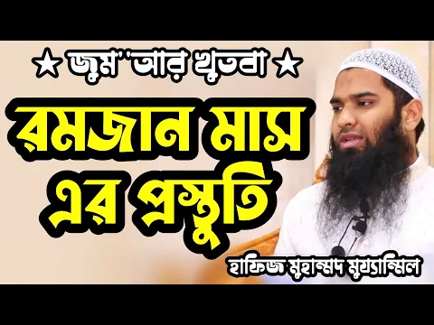রমজানের প্রস্তুতি