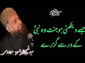 Download Lagu Jise Dekhni Ho Jannat Woh Nabi Ky Dar Sy Guzray - Syed Fasihuddin Soharwardi