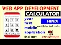 calculator web app development last part