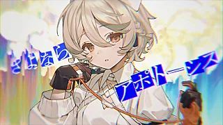 さよならアポトーシス / AI ナースロボ＿タイプＴ