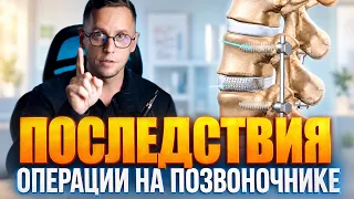 В чем опасность операций на позвоночнике? ТПФ, микродискэктомия, эндоскопия, DIAM, Coflex, М6