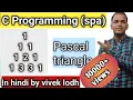 2 15 Pascal triangle in c programming in hindi spa
