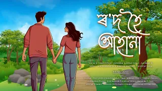 rowd hoi ahana anshuraj kashyap anubhav ju mridupawan rick koustav saikia assamese modern
