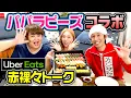 Download Lagu 【パパラピーズコラボ】ウーバーイーツで頼んだお寿司を食べながら赤裸々トーク