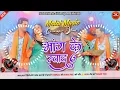 भांग के स्वाद  #Khesari Lal Yadav Dj song Bhang Ke Swad Dj song Bolbam Song 2023 Hard Bass Dj remix