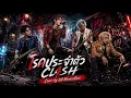 โรคประจำตัว - CLASH | Nu Metal electronic Version | Cover by U9 Music&Rock 