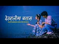 Download Lagu Deurali ma batas chalyo | Sujan Chapagain | Prem Dhoj Pradhan | Deuralima Batas (lyrics video)