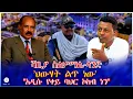 ሻቢያ ስለሦማሌ-ላንድ : 'ህውሃት ልጥ ነው' \