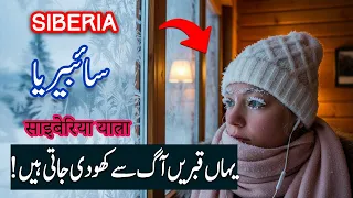 Travel To Siberia | Life in -71°C (-95°F) Coldest Place on Earth | Spider Tv | Siberia Ki Sair