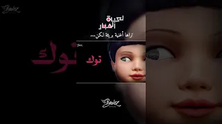 أغنية لعبة الحبار الموسم 3 بالعربية Jump Rope Squid Game S3 Arabic Cover لعبة الحبار Cover 