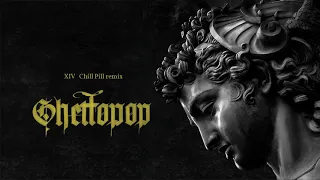 Download Ghettopop - Chill Pill remix MP3