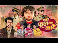 Download Lagu एक फूल तीन कांटे - Ek Phool Teen Kante (1997) | 90s Hit Comedy Movie | Kader Khan, Monica Bedi