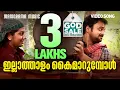 Download Lagu Illathalam | GOD FOR SALE | Rafeeq Ahammed | Afsal Yusuf | P Jayachandran | Mridula Varier | Video