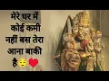Download Lagu Mere Ghar Mai koi Kami nahi Bs Tera Aana Baki h(Maninder ji)😌#vaishnodevi #bheten#vaishnodevi