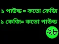 How many kg in 1 pound Converting lbs to kg I Pound to KG I How To Convert Kilogram To Pound