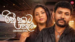 ridee pata kala lakshman hilmi hitma music official lyrics video