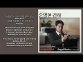 Andrew Choi (앤드류 최) – Royal Flush (Feat. Microdot) | Filing For Love 은밀한 감사 OST Part. 3 Lyrics Indo